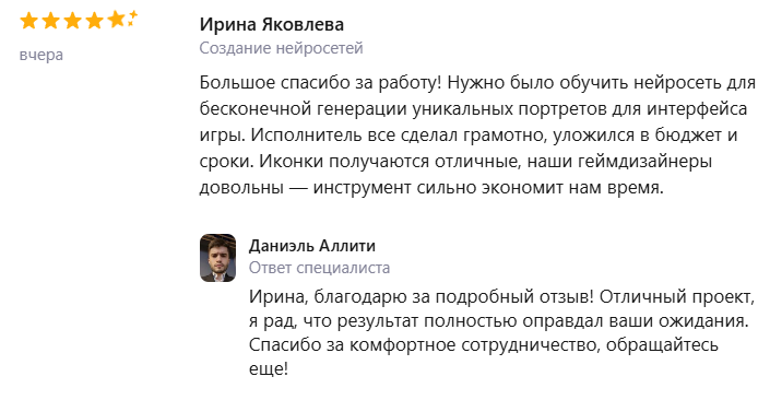 Отзыв клиента